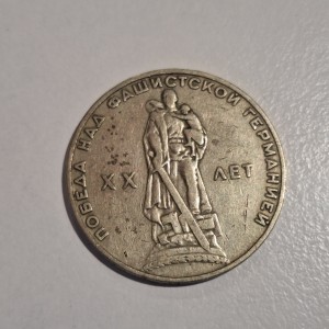1965 USSR 1 Ruble Commemorative Coin – 20th Anniversary WWII Victory Over Fascist Germany 1965 USSR 1 Ruble Commemorative Coin – 20th Anniversary WWII Victory Over Fascist Germany