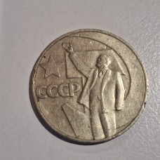 1967 USSR 1 Ruble Coin – 50 Years of Soviet Power | Lenin Commemorative CCCP 1967 USSR 1 Ruble Coin – 50 Years of Soviet Power | Lenin Commemorative CCCP