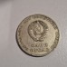 1967 USSR 1 Ruble Coin – 50 Years of Soviet Power | Lenin Commemorative CCCP 1967 USSR 1 Ruble Coin – 50 Years of Soviet Power | Lenin Commemorative CCCP