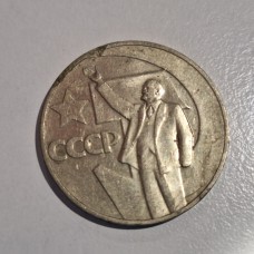 1967 USSR 1 Ruble Commemorative Coin – 50 Years of Soviet Power | Lenin CCCP 1967 USSR 1 Ruble Commemorative Coin – 50 Years of Soviet Power | Lenin CCCP