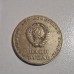 1967 USSR 1 Ruble Commemorative Coin – 50 Years of Soviet Power | Lenin CCCP 1967 USSR 1 Ruble Commemorative Coin – 50 Years of Soviet Power | Lenin CCCP
