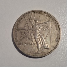 1975 USSR 1 Ruble Commemorative Coin – 30th Anniversary of WWII Victory Over Fascism The Motherland Calls