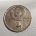 1975 USSR 1 Ruble Commemorative Coin – 30th Anniversary of WWII Victory Over Fascism The Motherland Calls