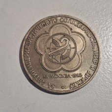 1985 USSR 1 Ruble Commemorative Coin – XII World Festival of Youth and Students in Moscow 1985 USSR 1 Ruble Commemorative Coin – XII World Festival of Youth and Students in Moscow