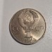 1985 USSR 1 Ruble Commemorative Coin – XII World Festival of Youth and Students in Moscow 1985 USSR 1 Ruble Commemorative Coin – XII World Festival of Youth and Students in Moscow