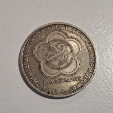 1985 USSR 1 Ruble Commemorative Coin – XII World Festival of Youth and Students in Moscow 1985 USSR 1 Ruble Commemorative Coin – XII World Festival of Youth and Students in Moscow