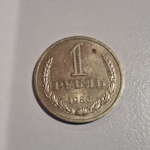1986 USSR 1 Ruble Coin – Soviet Union Hammer and Sickle Currency 1986 USSR 1 Ruble Coin – Soviet Union Hammer and Sickle Currency