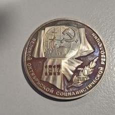 1987 USSR 1 Ruble Commemorative Coin – 70th Anniversary of the Great October Socialist Revolution Aurora Cruiser