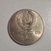 1988 USSR 1 Ruble Commemorative Coin – 120th Anniversary of Maxim Gorky 1988 USSR 1 Ruble Commemorative Coin – 120th Anniversary of Maxim Gorky