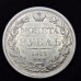 Russian Empire 1 Ruble 1833 – Replica Coin Fake / Copy